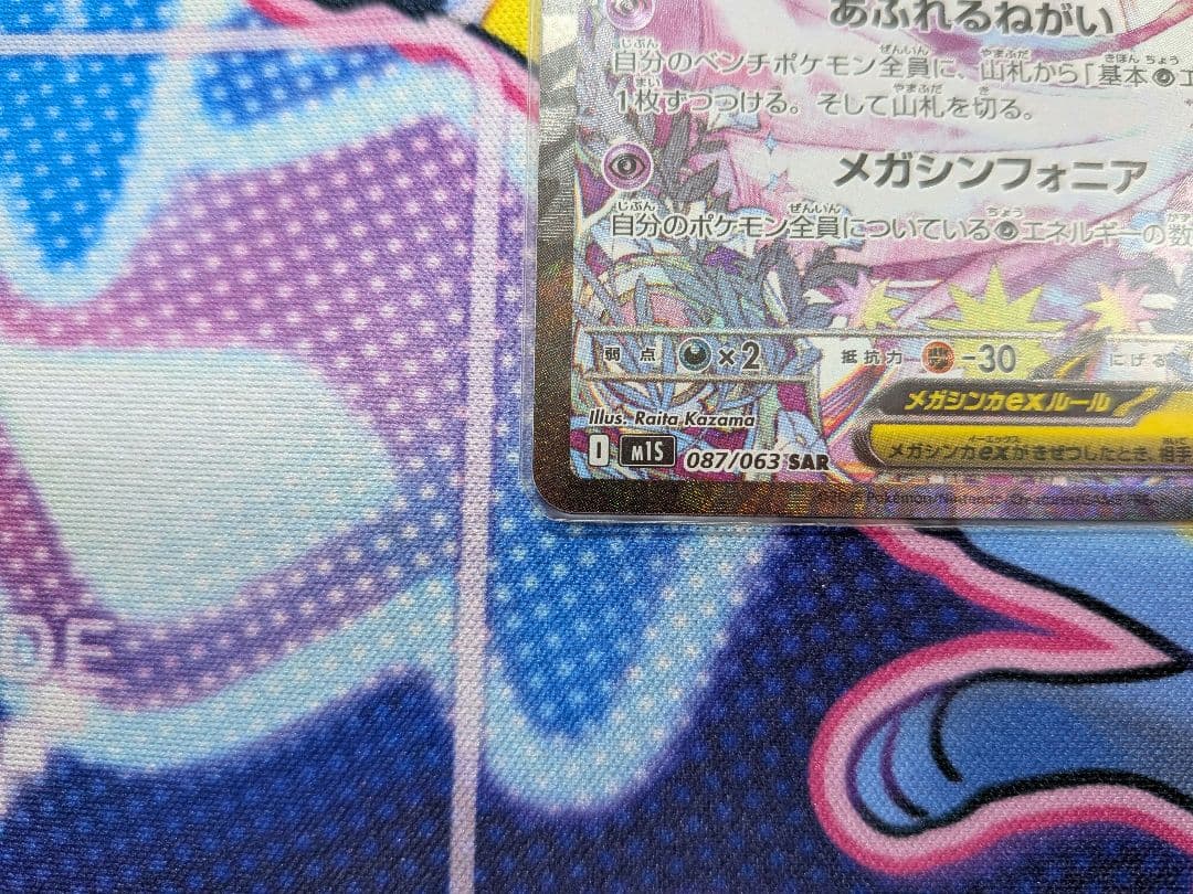 メガサーナイトex メガジガルデex