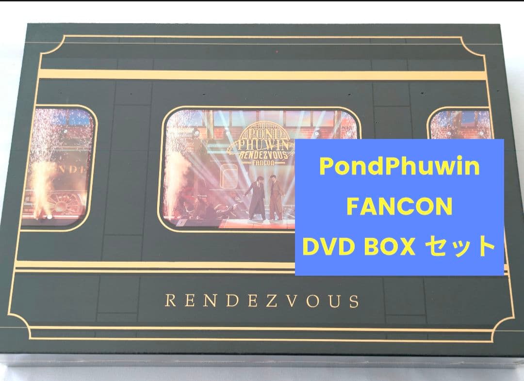 【新品】PondPhuwin FANCON DVD BOX セット GMMTV