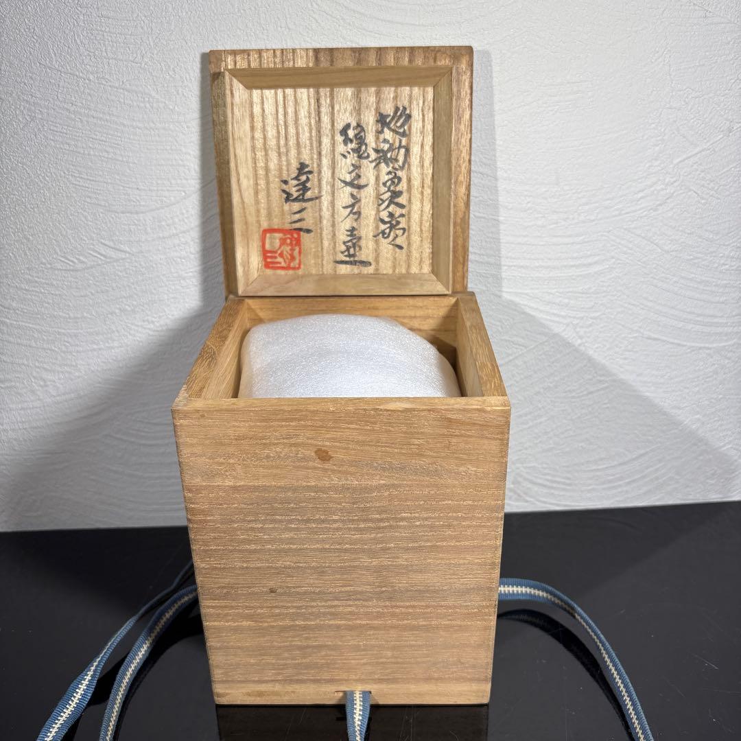 真作　人間国宝　島岡達三　地釉象嵌縄文方壷