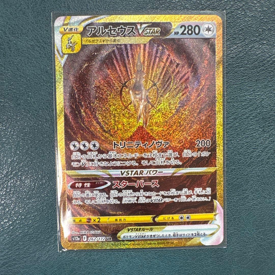 ギラティナ vstar ur アルセウス vstar ur 2枚セット