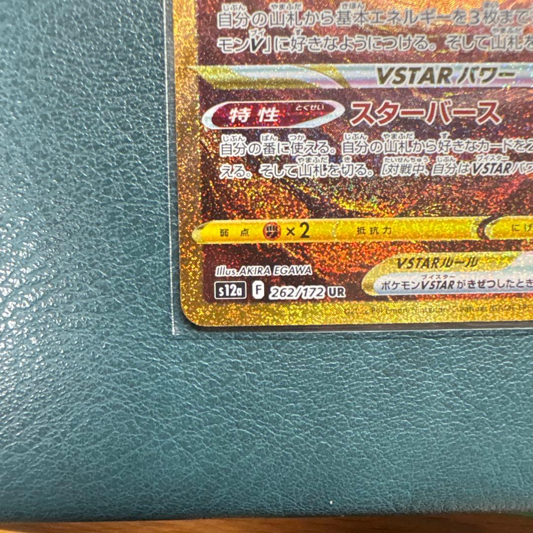 ギラティナ vstar ur アルセウス vstar ur 2枚セット