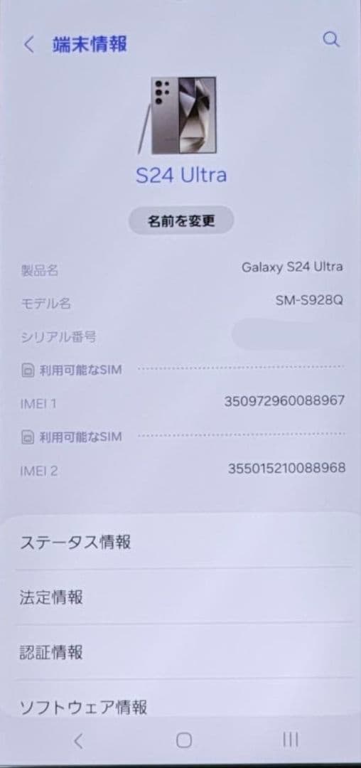 【付属品完備】Galaxy S24 Ultra 256GB 国内版 ケース付き
