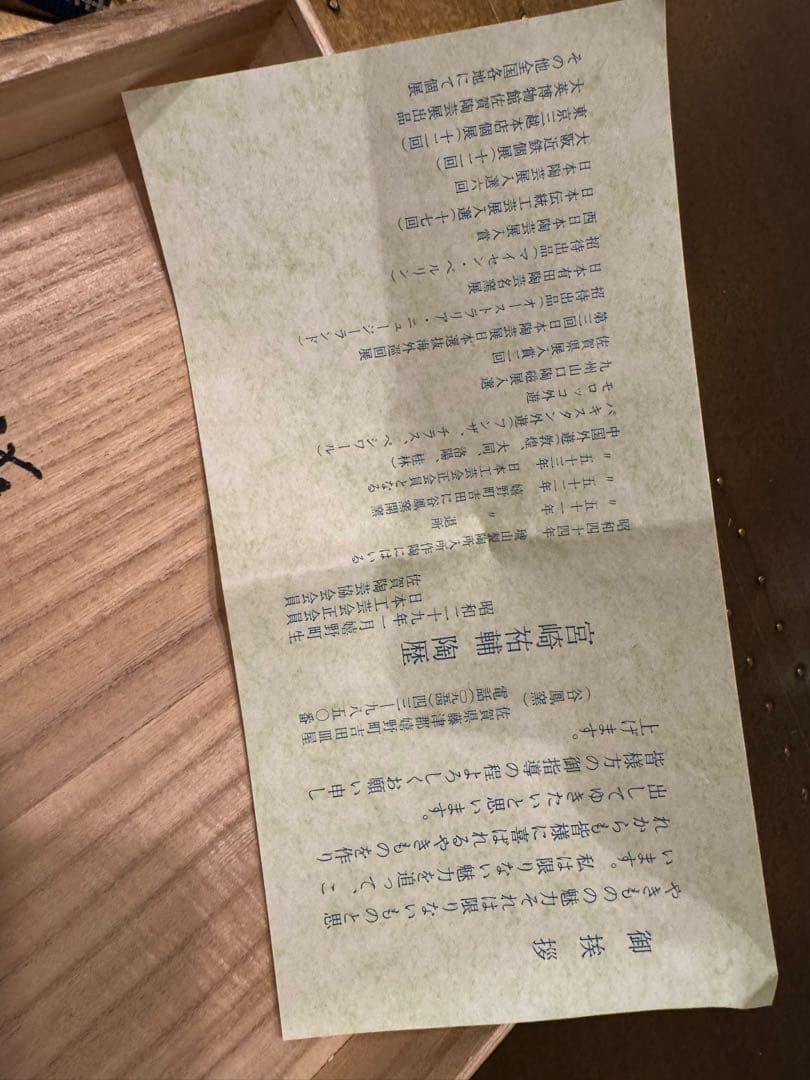 宮崎祐輔⭐︎ 谷鳳窯⭐︎花瓶⭐︎