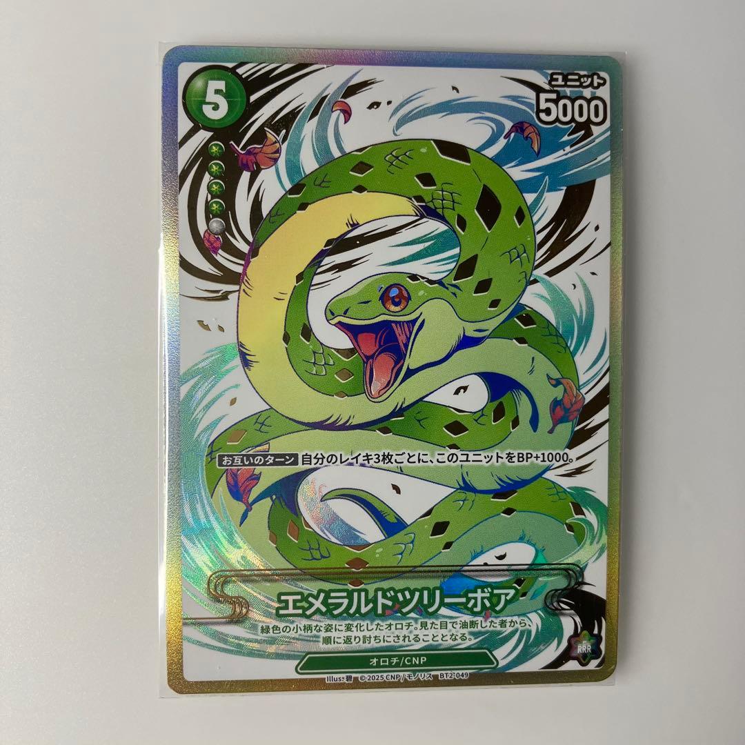 CNPトレカ エメラルドツリーボア P-RRR