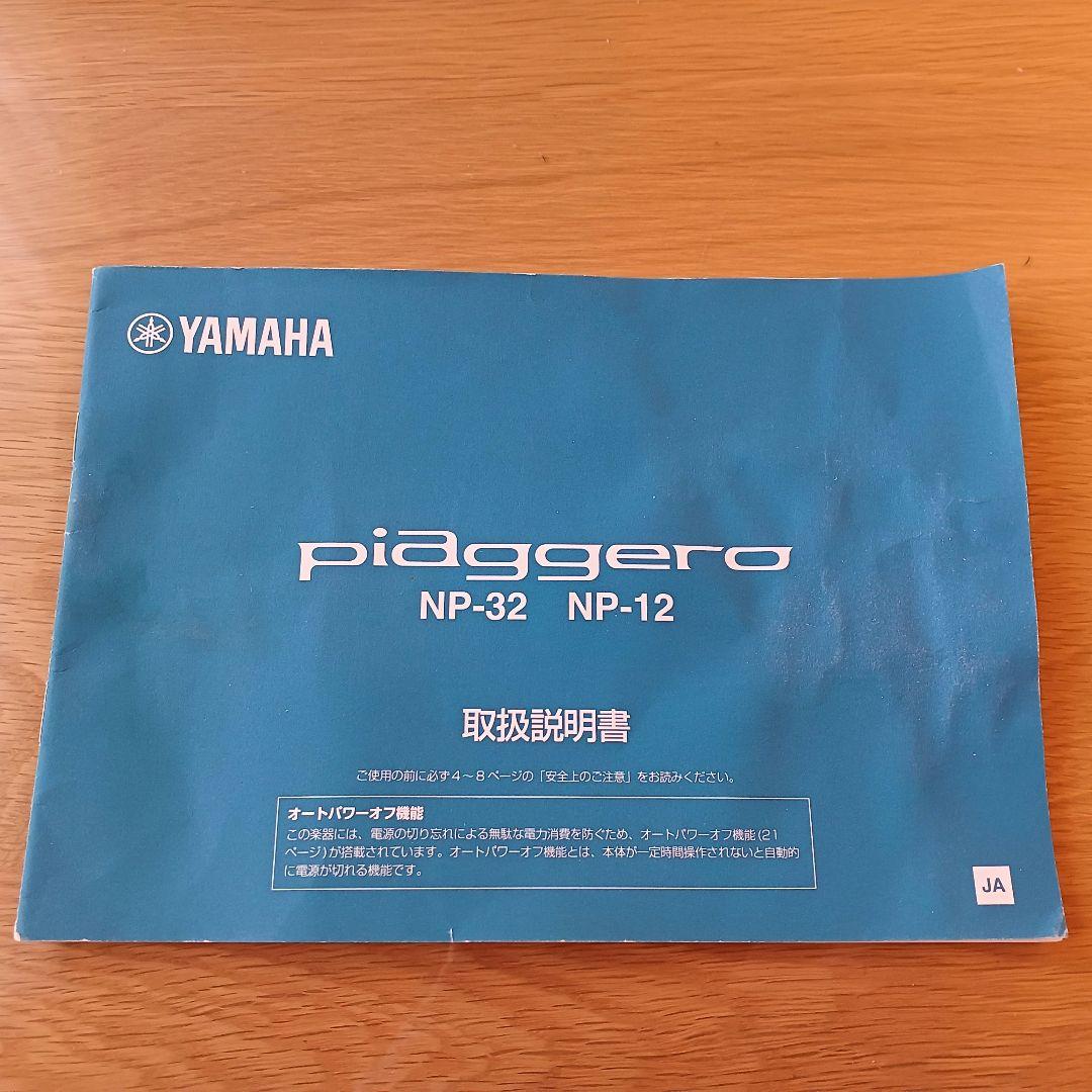 YAMAHA　piaggero（ピアジェーロ）NP-12