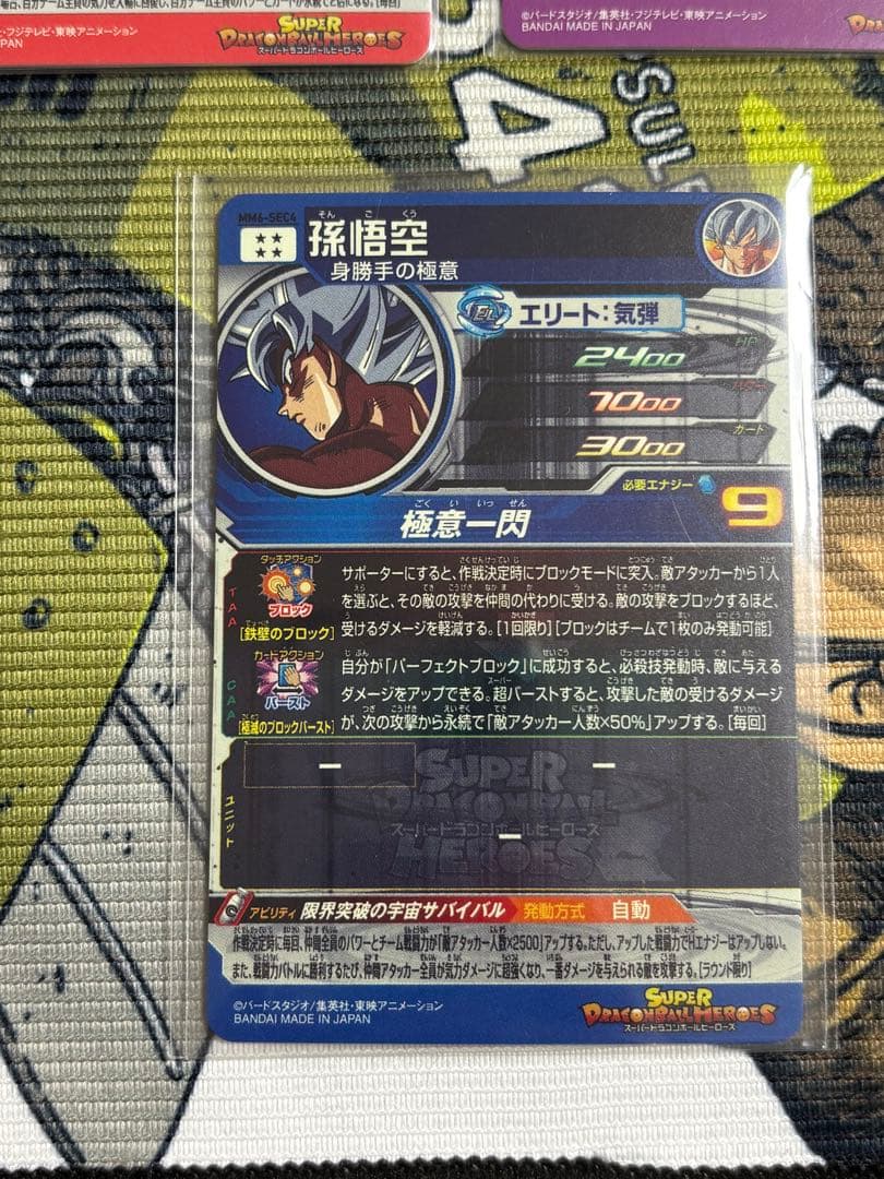 スーパードラゴンボールヒーローズ 孫悟空 ホロカード