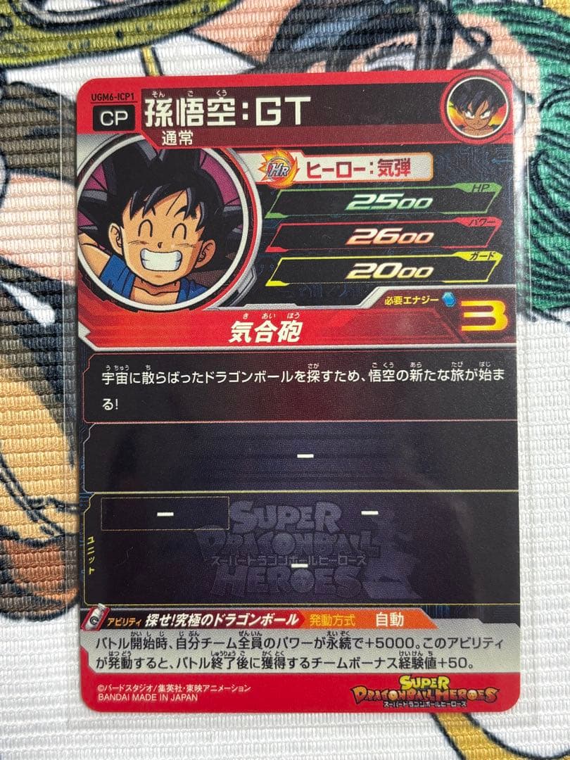 スーパードラゴンボールヒーローズ 孫悟空 ホロカード