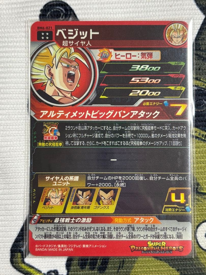 スーパードラゴンボールヒーローズ 孫悟空 ホロカード