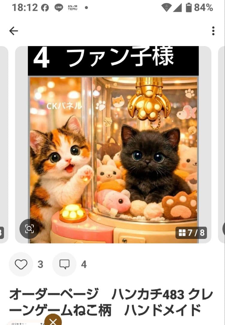 ご確認用　ファン子　ハンカチ　ねこちゃん柄　2/16