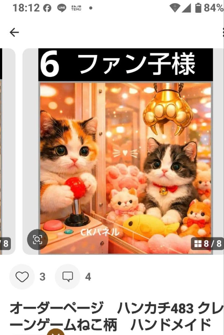 ご確認用　ファン子　ハンカチ　ねこちゃん柄　2/16