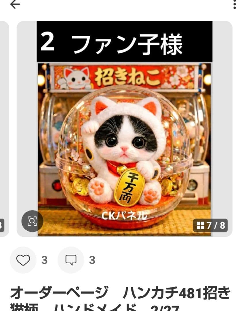 ご確認用　ファン子　ハンカチ　ねこちゃん柄　2/16