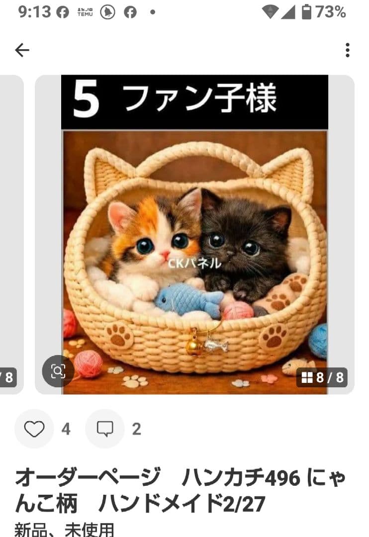 ご確認用　ファン子　ハンカチ　ねこちゃん柄　2/16