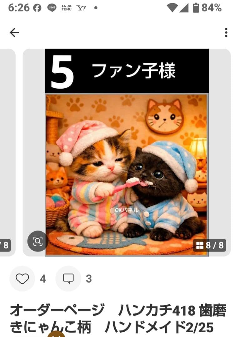 ご確認用　ファン子　ハンカチ　ねこちゃん柄　2/16