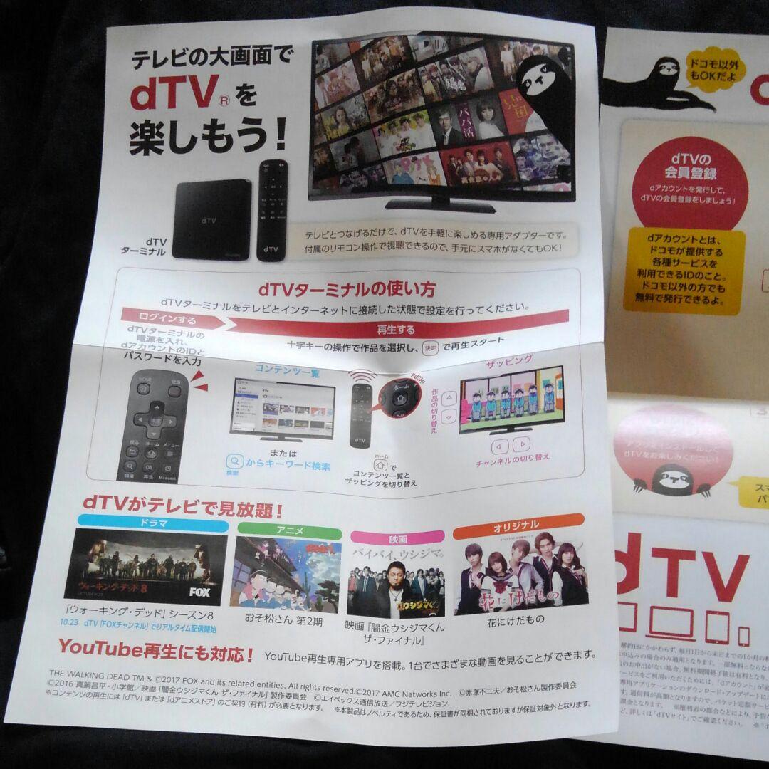 docomo dTV ターミナル