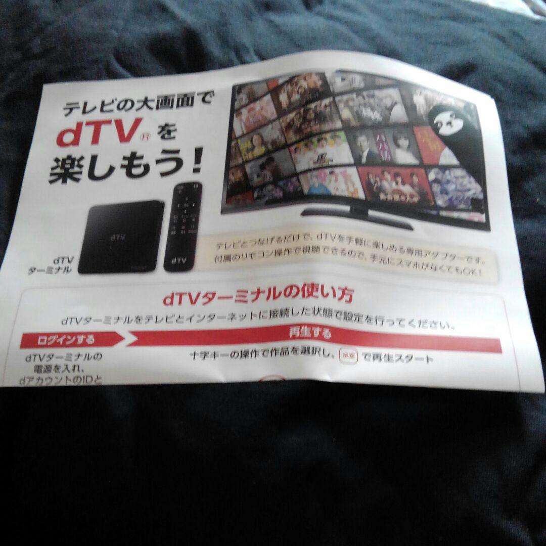 docomo dTV ターミナル
