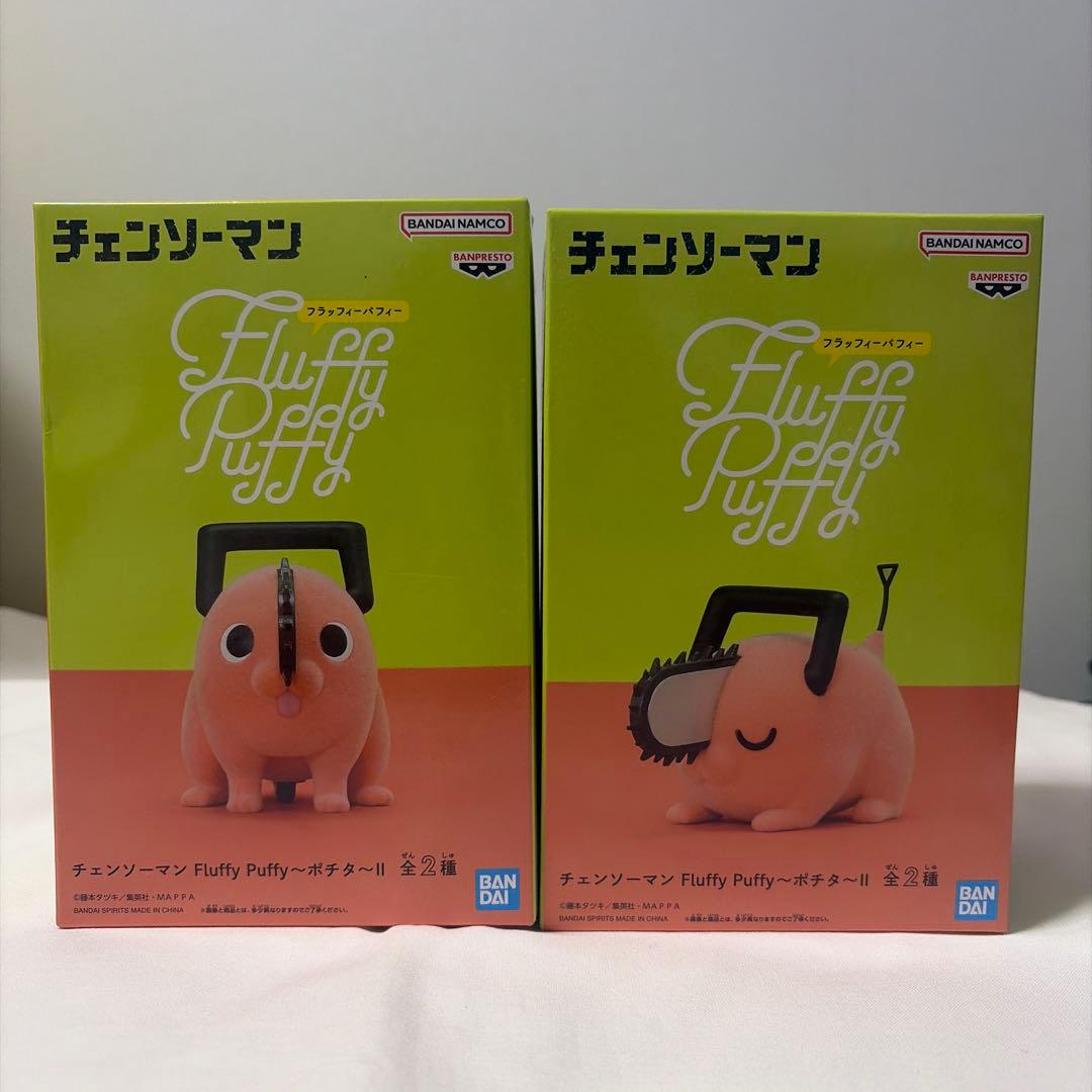 チェンソーマン Fluffy Puffy 〜ポチタ〜 Ⅱ 全2種セット