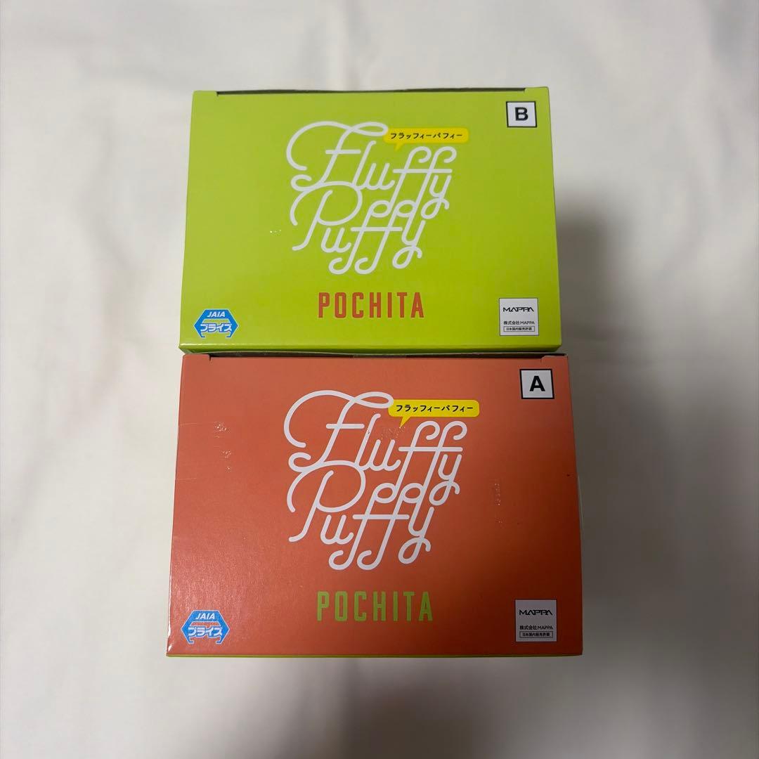 チェンソーマン Fluffy Puffy 〜ポチタ〜 Ⅱ 全2種セット
