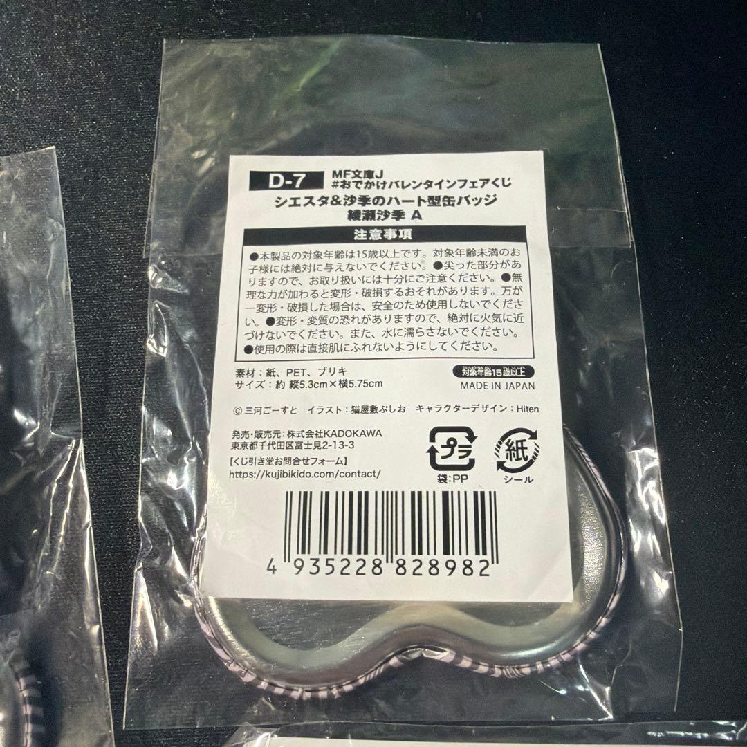 義妹生活 綾瀬沙季 A賞アクリルスタンドフィギュアmini＋ハート型缶バッジ3点