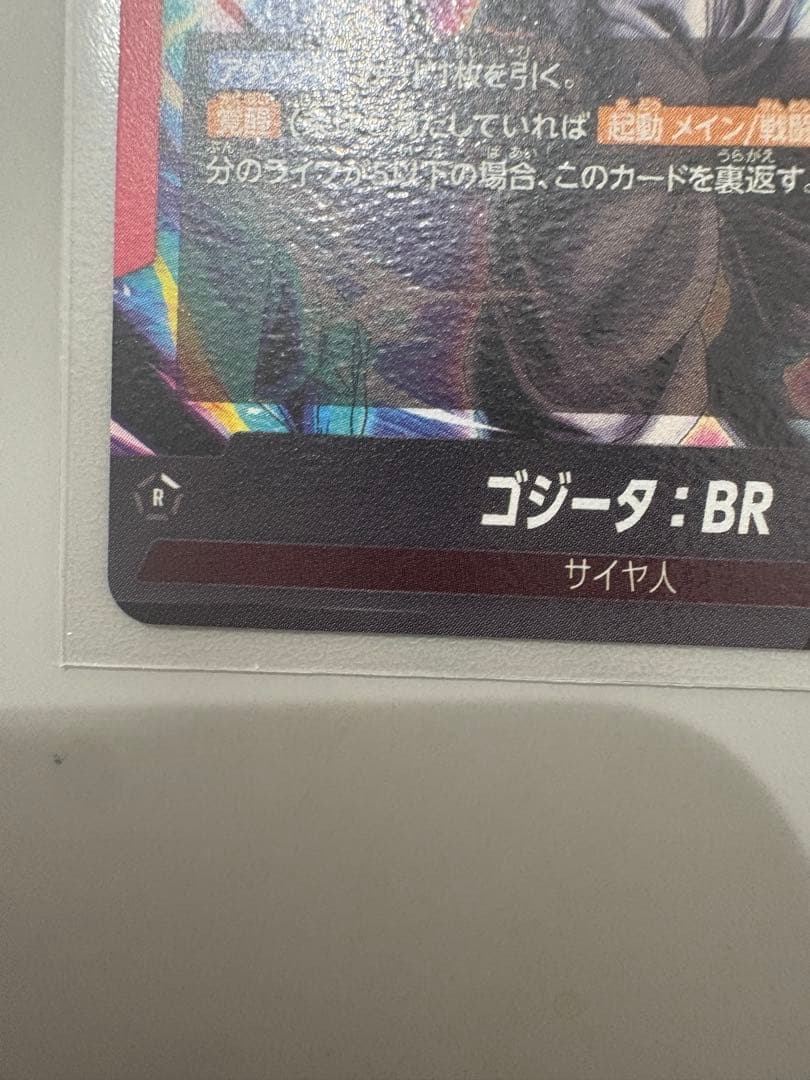 ゴジータ：BR 【L★★】《赤》 [スーパーパラレル版FB09-001]極美品