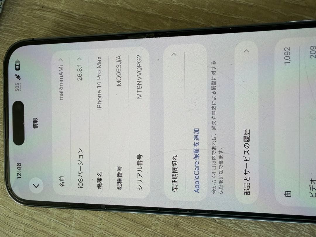 美品Apple iPhone 14 Pro MAX256GB ディープパープル