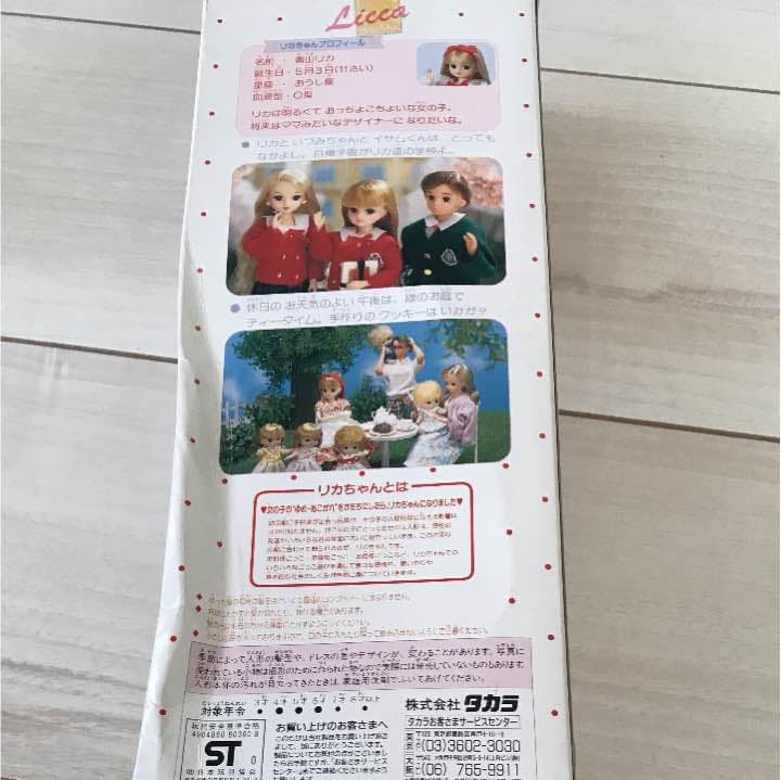 りかちゃん  ドール Licca 昭和激レア 未使用