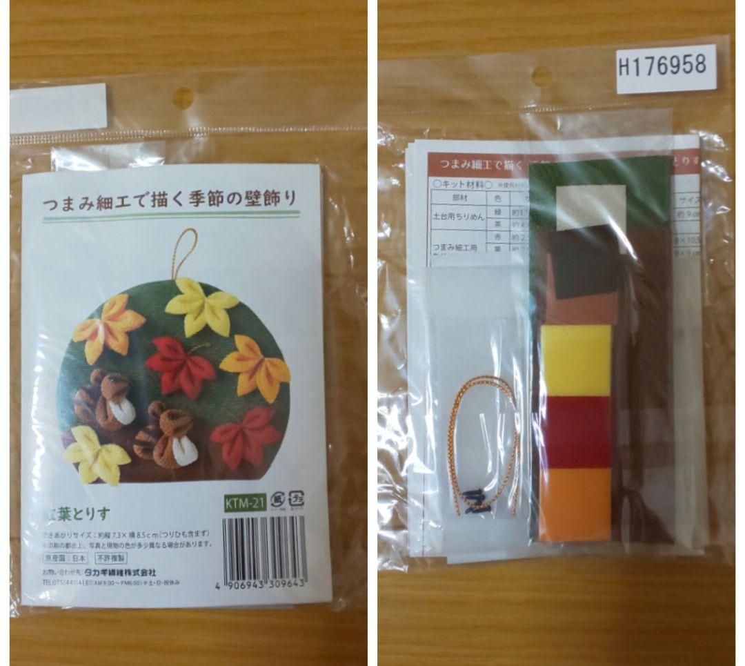 【まとめ売り】つまみ細工キット10こ