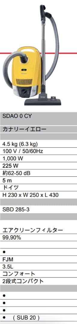 ミーレ Miele Compact C2 SDAO 0 CY カナリーイエロー