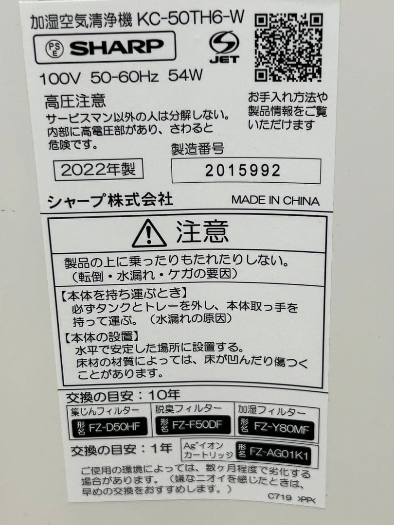 シャープ 加湿空気清浄機 KC−50TH6-W ホワイト 2022製
