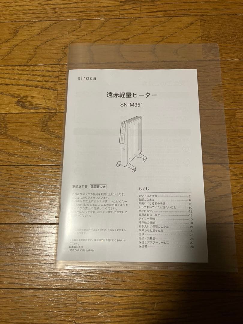 siroca シロカ 遠赤軽量ヒーター SN-M351 2022年製