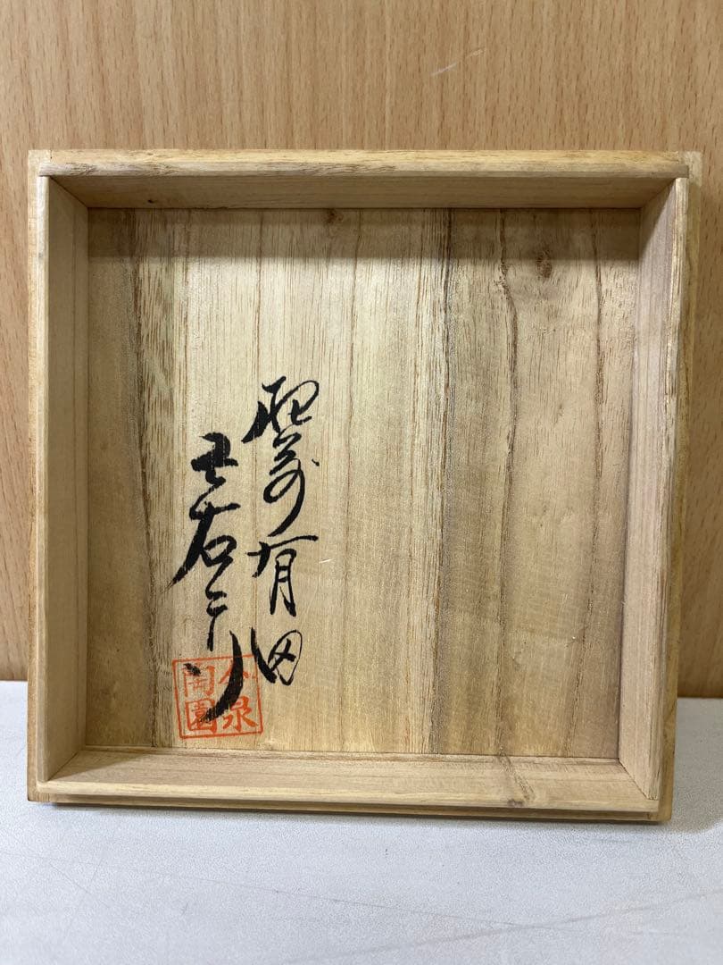 G702 古美術 有田焼 今泉今右衛門 錦葵銘々皿 共箱 骨董 和食器 花模様