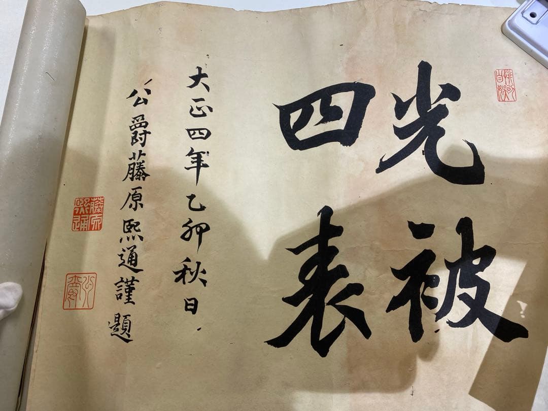 3-3109 今上天皇御即位大嘗祭絵巻　彩色木版刷