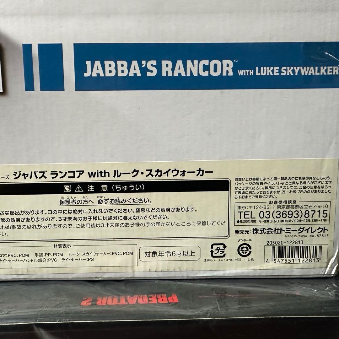 ハズブロ　 ジャバズ　ランコア with ルーク・スカイウォーカー　未開封新品