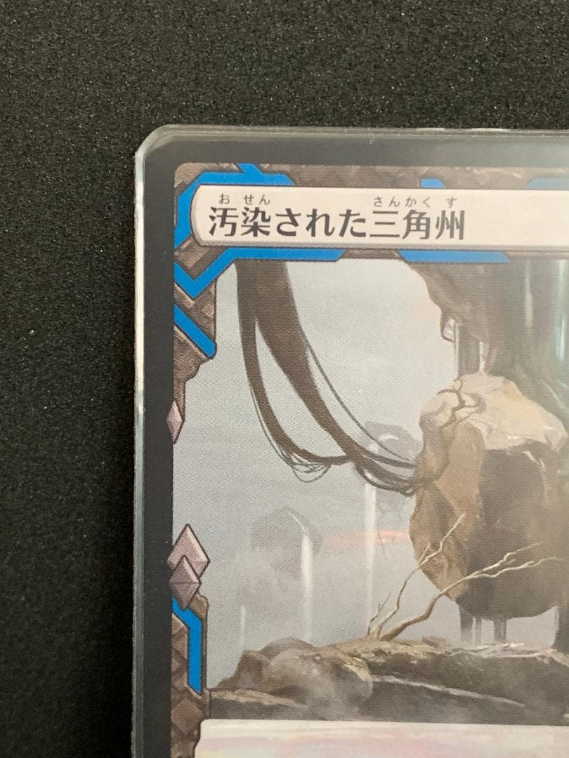 MTG 汚染された三角州 [日本語版][ZNE] 土地R