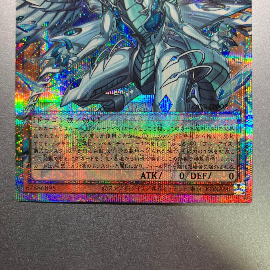 【遊戯王】蒼の深淵ディープアイズ・ホワイト・ドラゴン　プリシク