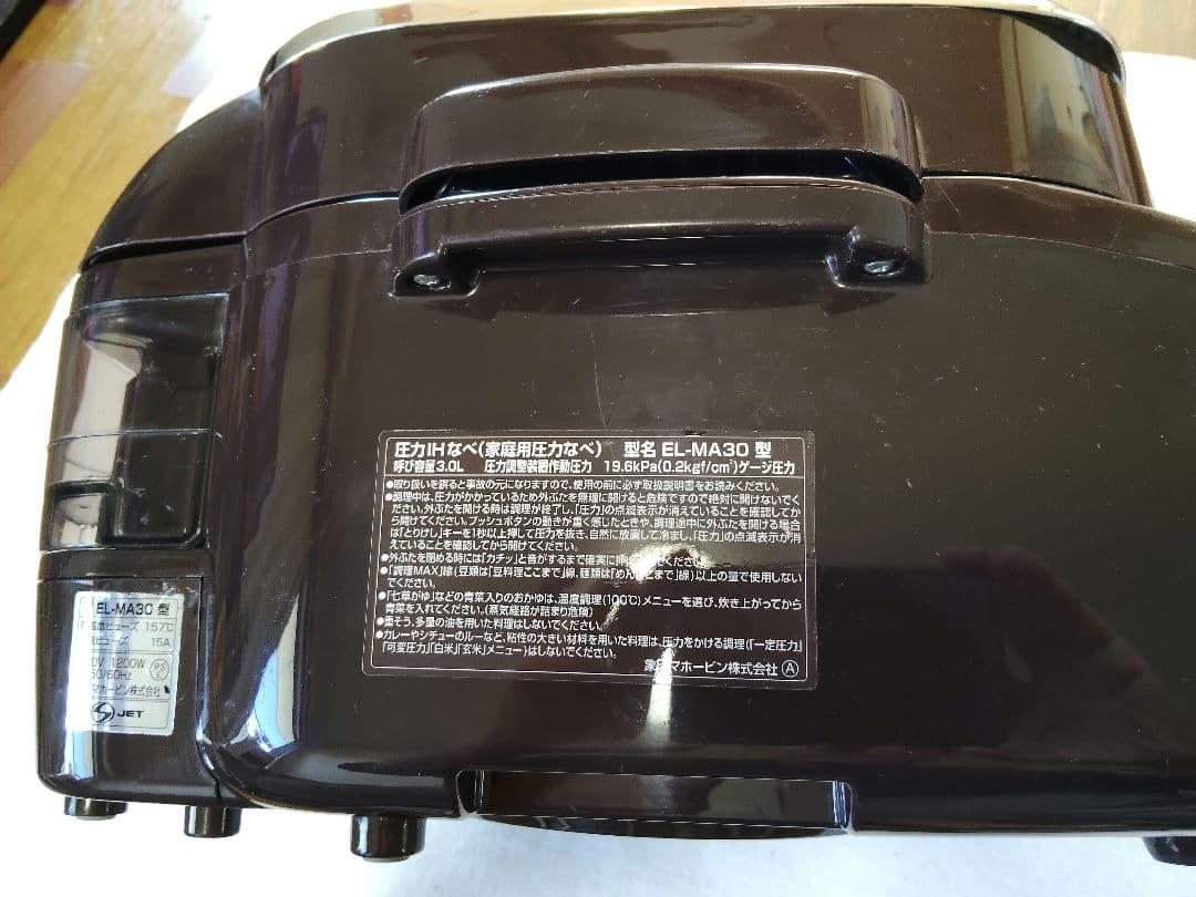 『美品』象印 EL-MA30 圧力IH炊飯器 自動調理器 ブラウン