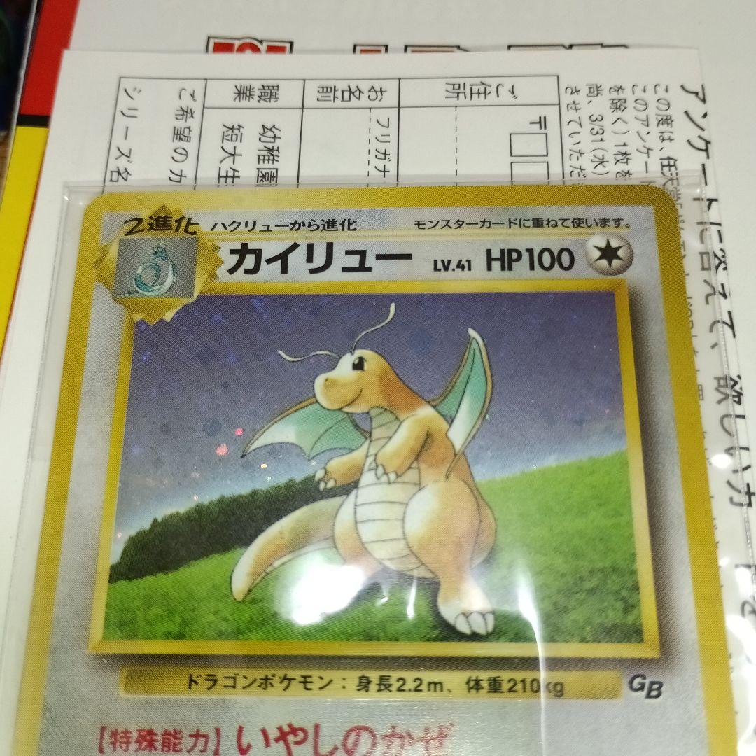ミ*送様 売り切り 未使用 未開封 カイリュー プロモ ポケモンカード GB ゲ