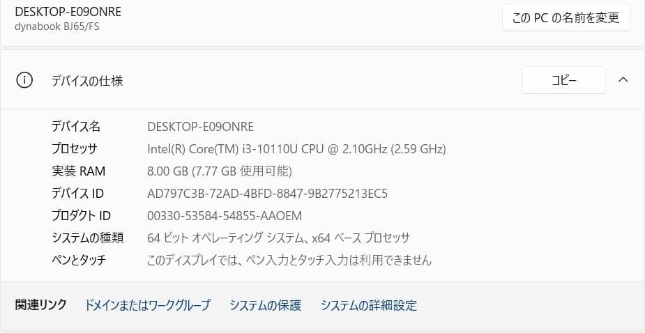 Dynabook BJ65/FS i3 10世代 256GB Office24