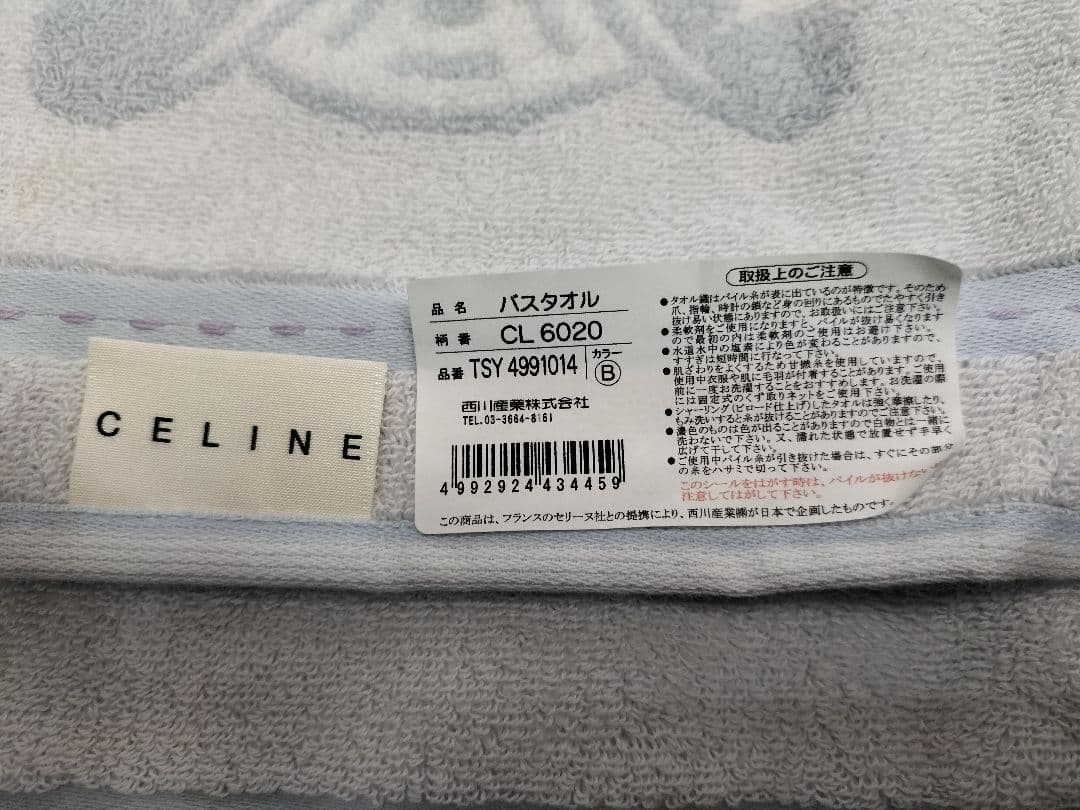 CELINE タオルケット&バスタオル