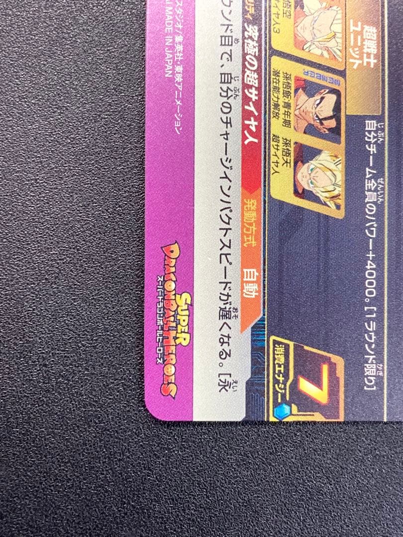 スーパードラゴンボールヒーローズ H8-43 P 孫悟空