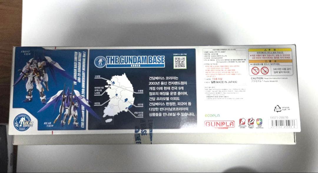 【デカル付き】GBK-20 ガンダムアストレイ 韓国　限定