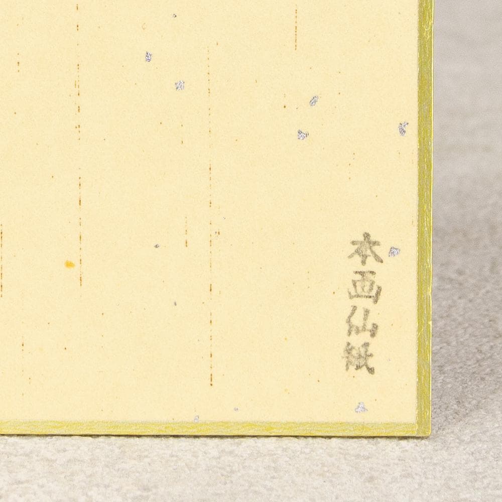 鵬雲斎 自筆色紙 額装付 「富貴是吉祥」 裏千家15代家元 汎叟宗室 千玄室