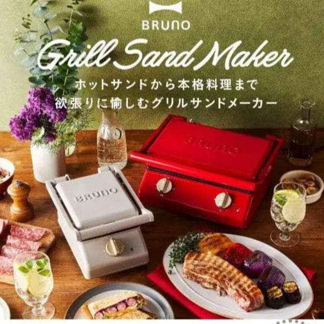 【新品未使用】BRUNO グリルサンドメーカー ダブル BOE084-RD（赤）