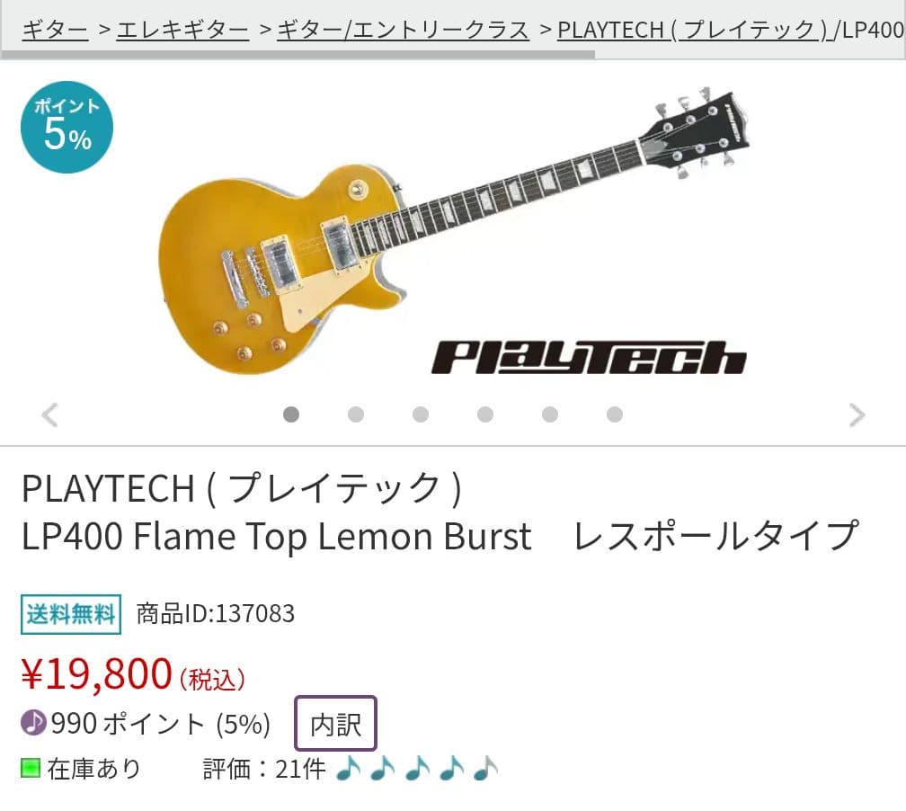 ギター PLAYTECH LP400 Flame Top Lemon Burst