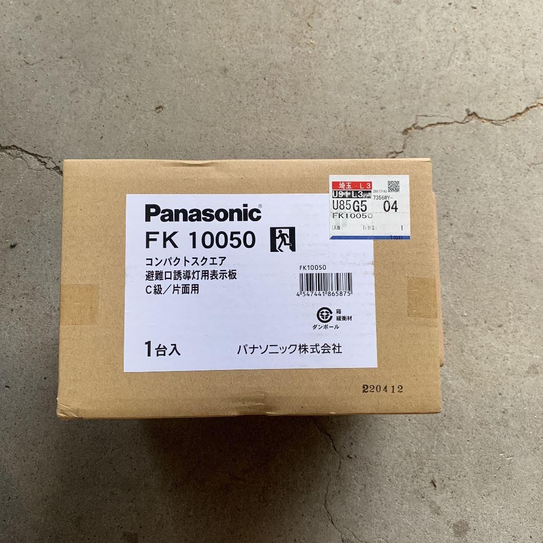 Panasonic誘導灯