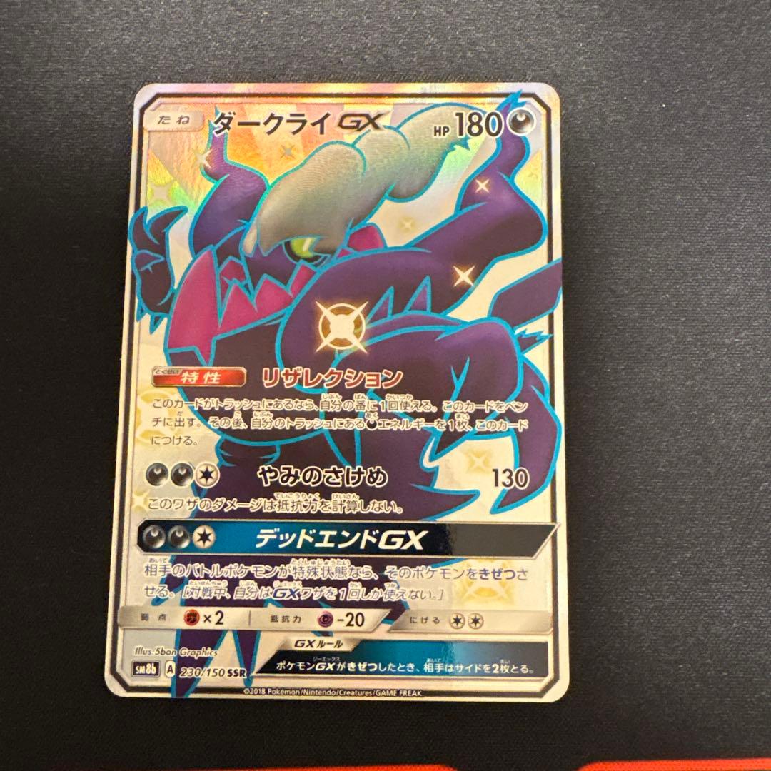 ダークライGX SSR②