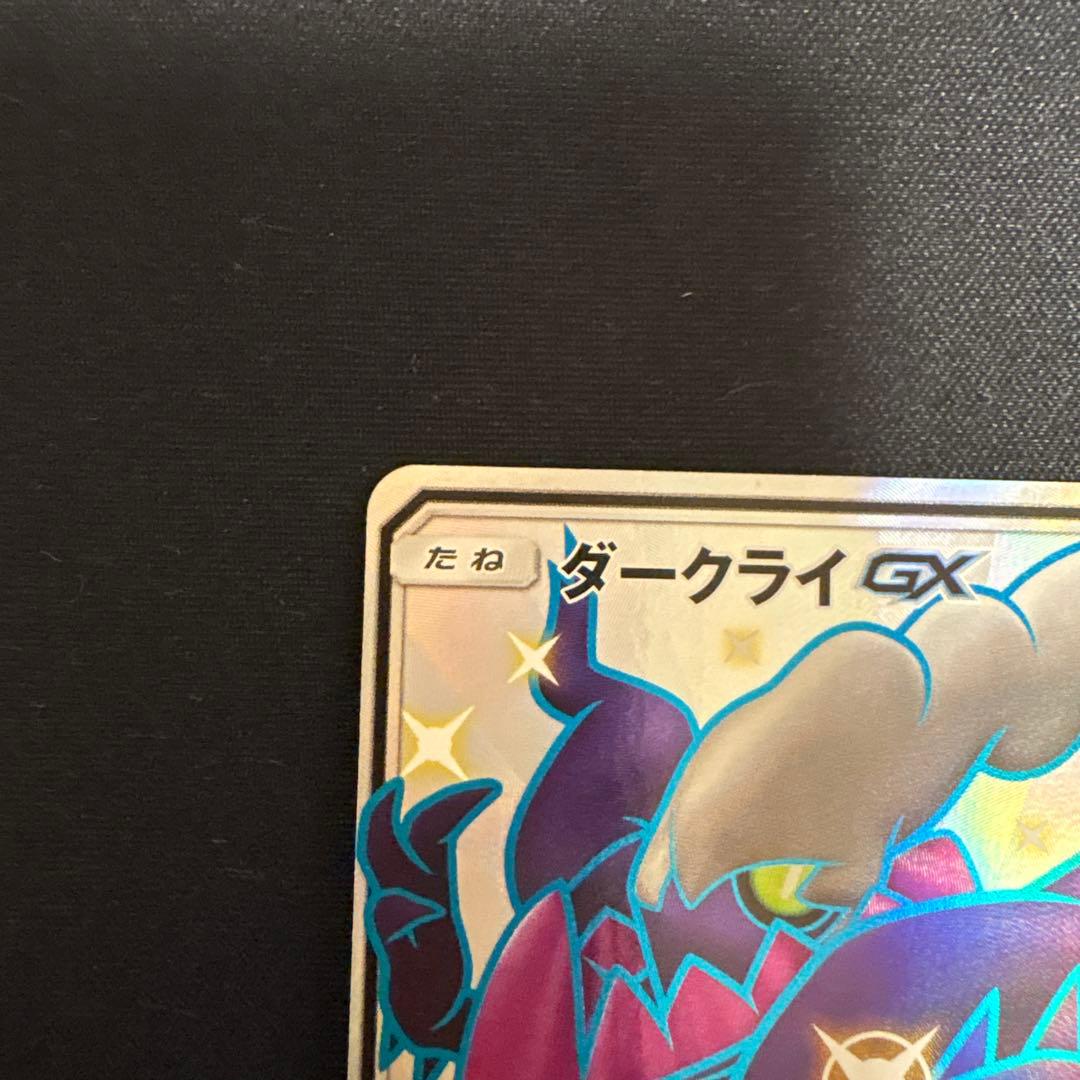 ダークライGX SSR②