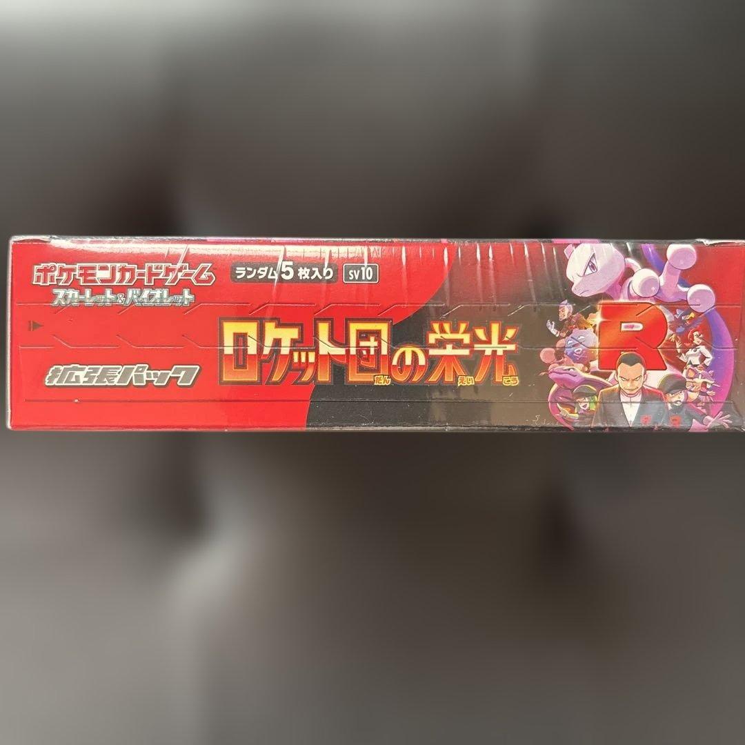 ポケモンカードゲーム ロケット団の栄光　シュリンク付きBOX