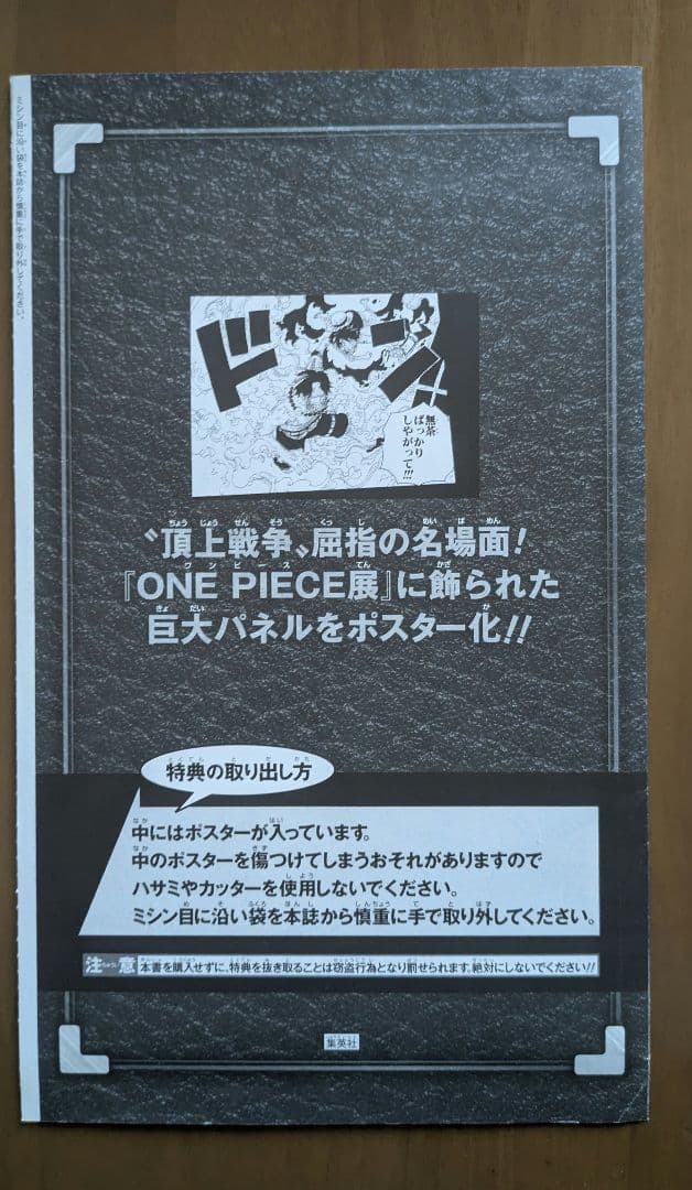 ワンピース　ポスター　10枚　総集編付録
