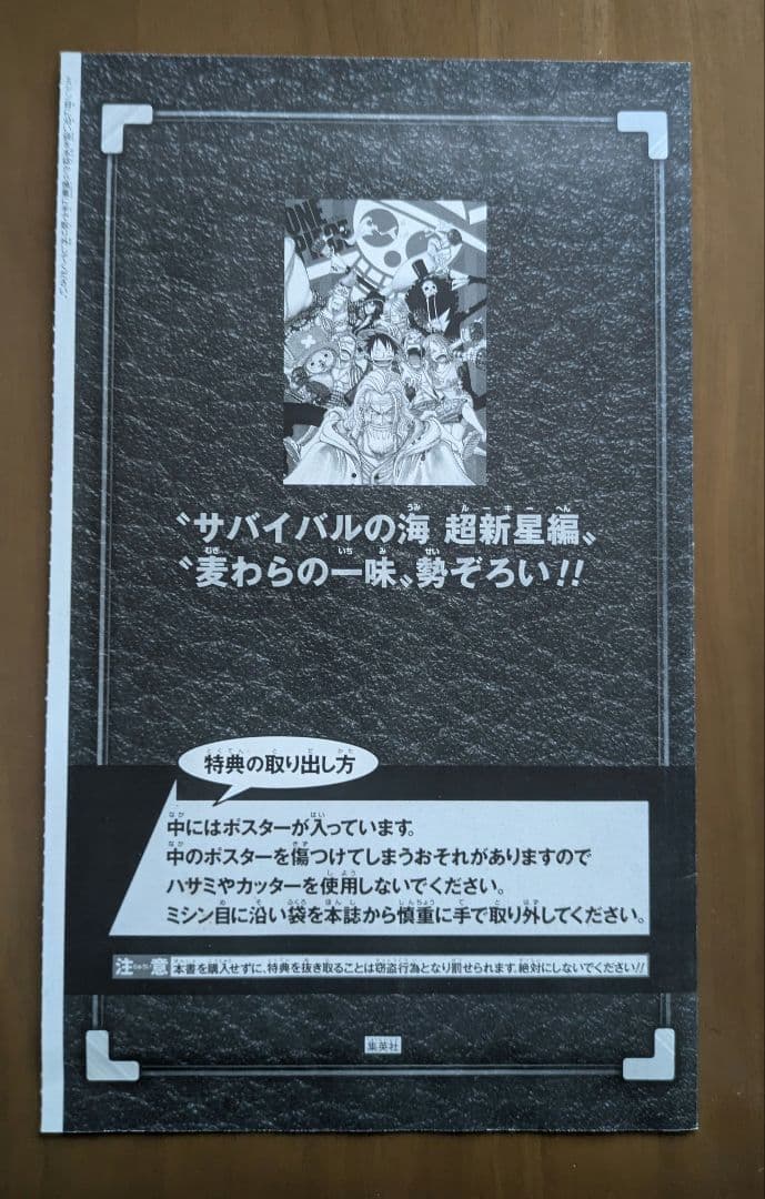 ワンピース　ポスター　10枚　総集編付録
