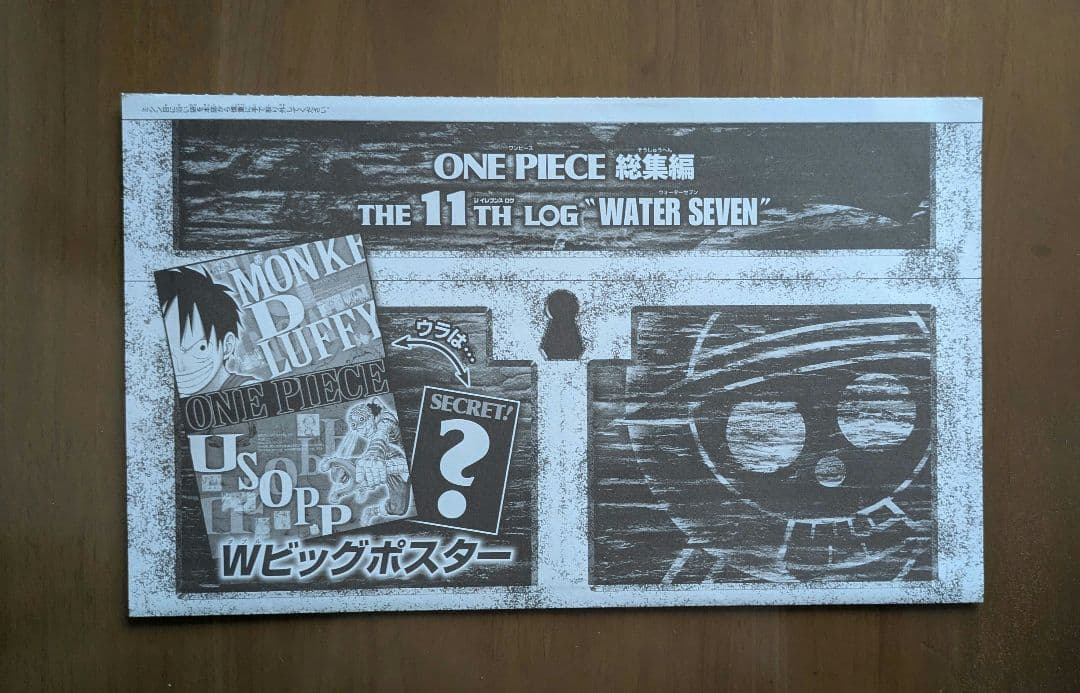 ワンピース　ポスター　10枚　総集編付録